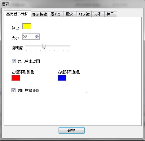 PointerFocus漢化版截圖