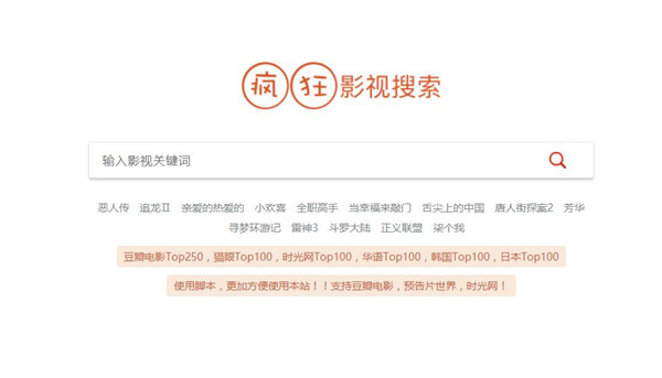 瘋狂影視搜索