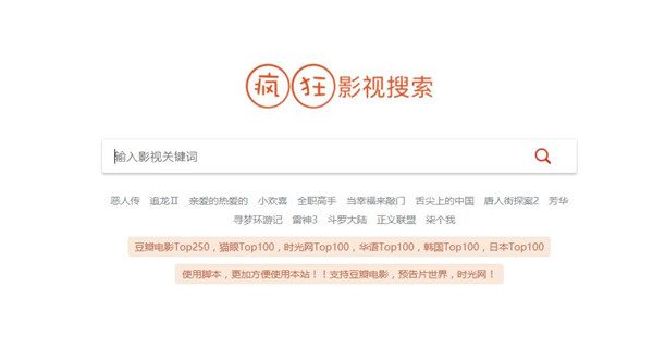 瘋狂影視搜索