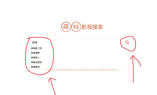 瘋狂影視搜索
