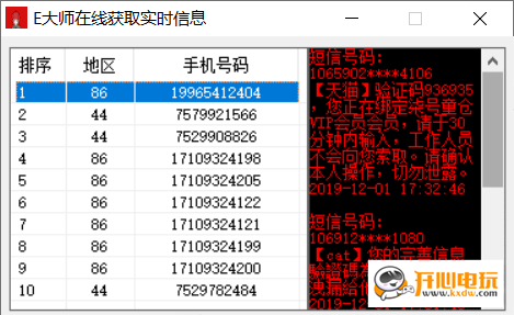 手機驗證碼軟件截圖