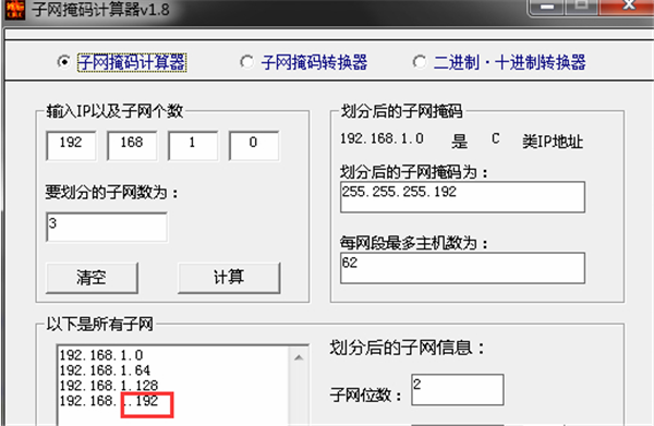 子網掩碼計算器使用方法1
