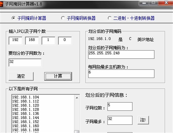 子網掩碼計算器使用方法2