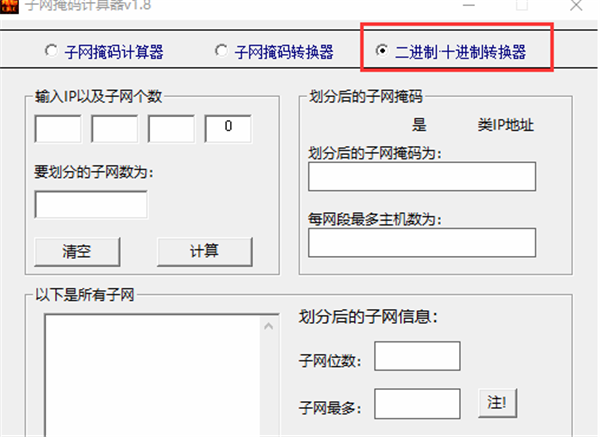 子網掩碼計算器使用方法1