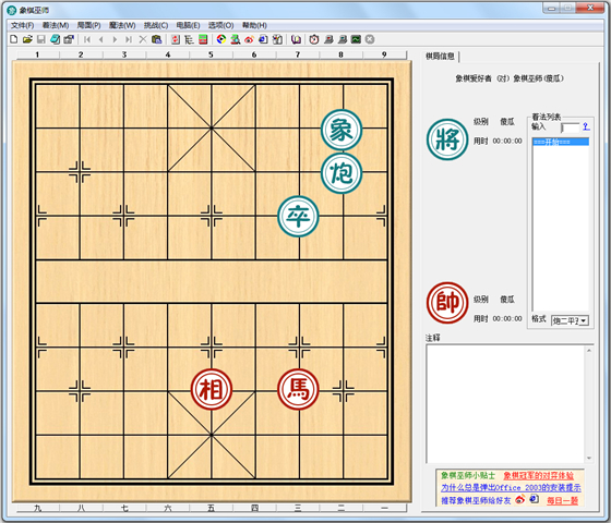 象棋巫師魔法學(xué)校2
