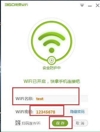 360免費WiFi電腦版使用說明1