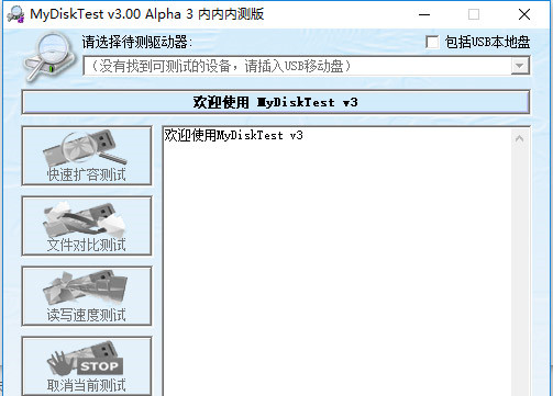 MyDiskTest官方下載截圖