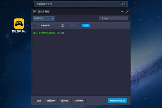 多開設置截圖