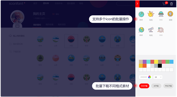 iconfont下載