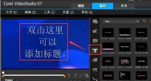 繪聲繪影12怎么添加字幕2