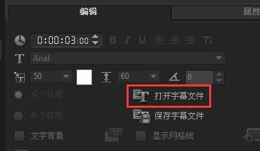 繪聲繪影12怎么添加字幕4