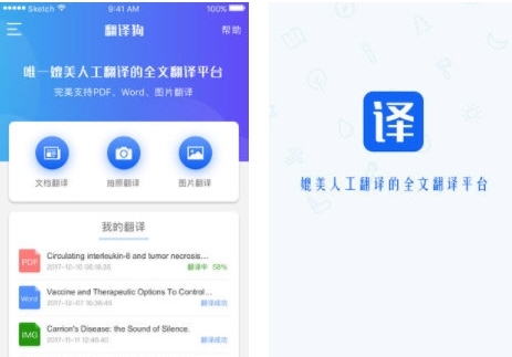 翻譯狗破解版電腦版截圖