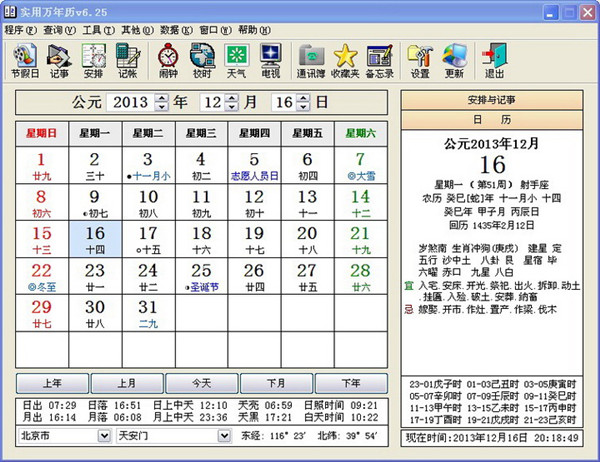 多功能萬年歷電腦版截圖