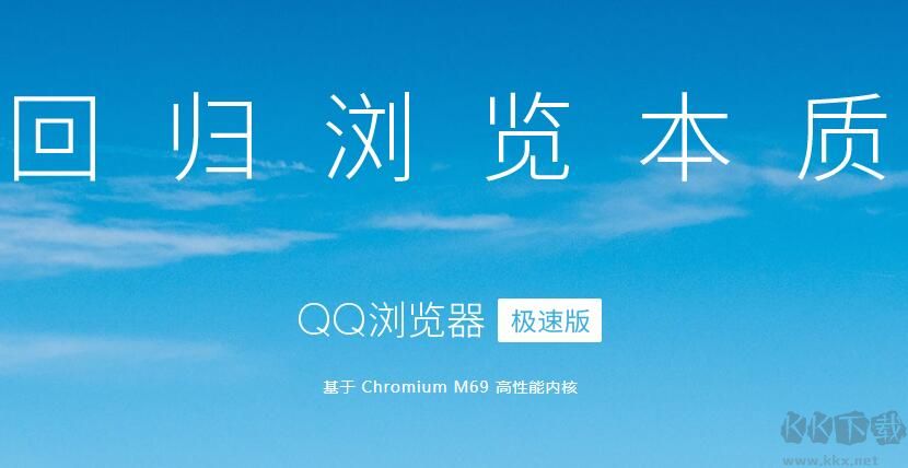 QQ極速瀏覽器