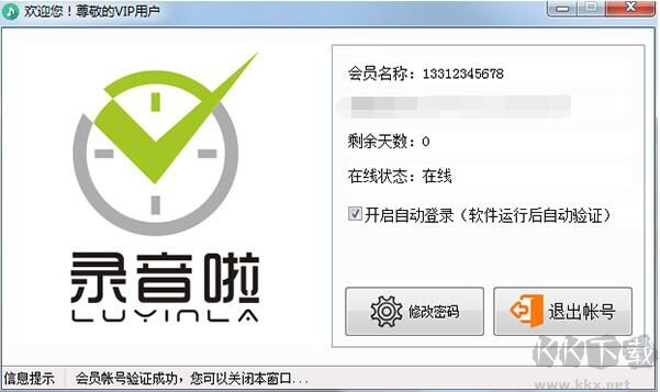 錄音啦(會議錄音系統)