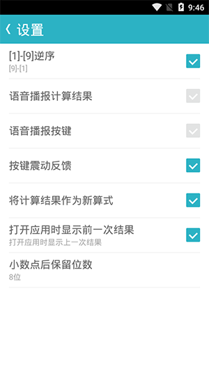 超級(jí)計(jì)算器APP