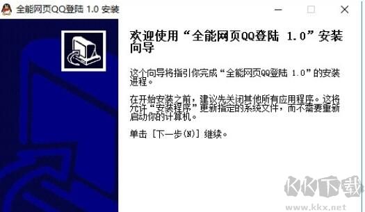 全能QQ網頁登陸器