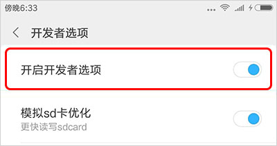 如何快速打開手機“USB調試”