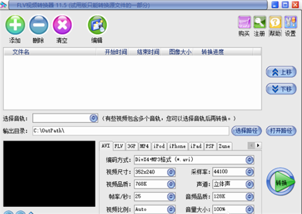 flv視頻轉換器
