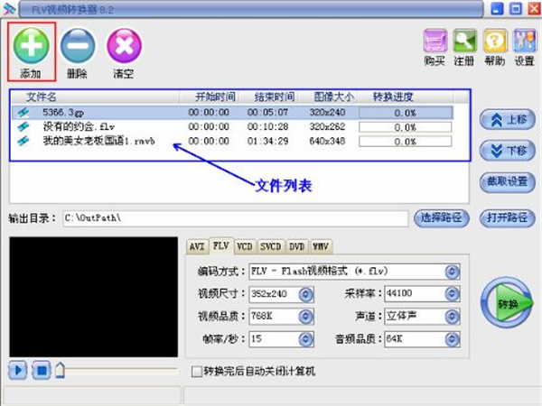 flv視頻轉換器