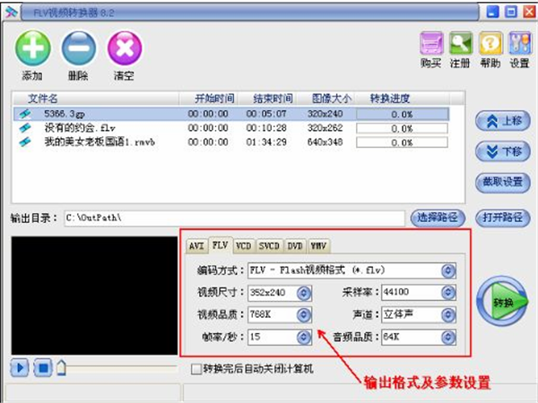 flv視頻轉換器