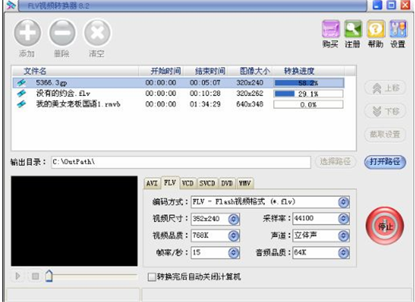 flv視頻轉換器