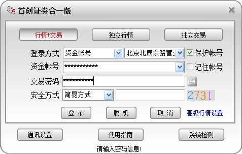 首創證券合一版