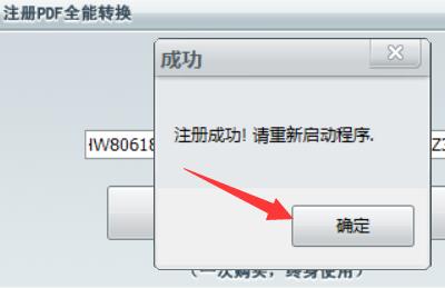 全能PDF轉換器