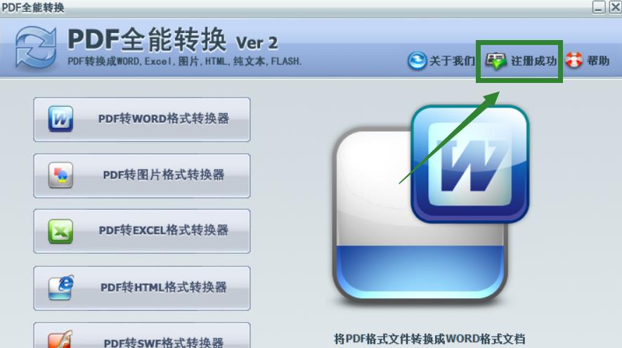 全能PDF轉換器