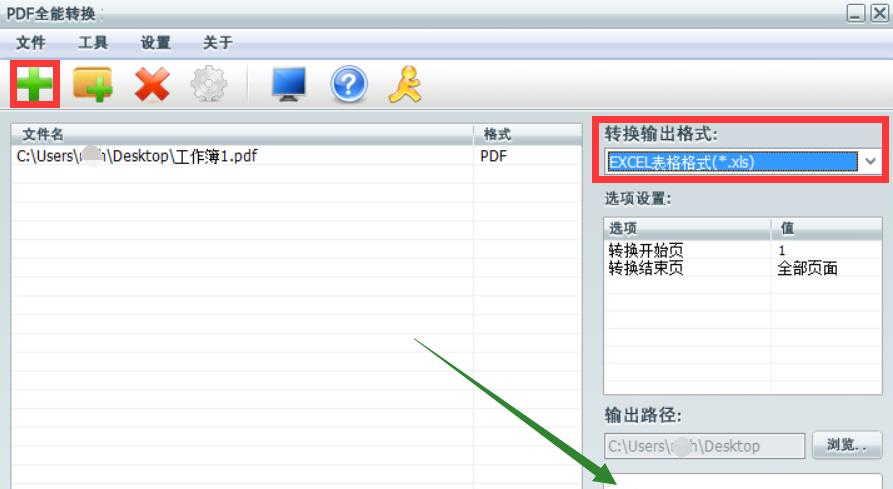 全能PDF轉換器