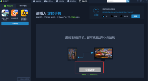 靠譜助手安卓手游模擬器