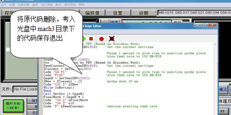 Mach3中文破解版設(shè)置教程