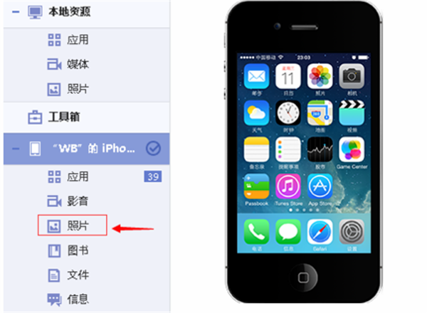 pp助手蘋果手機管理工具