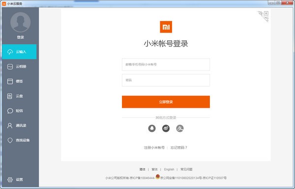 小米云服務登錄入口下載截圖