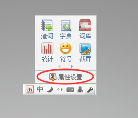 qq五筆怎么設置拼音混打
