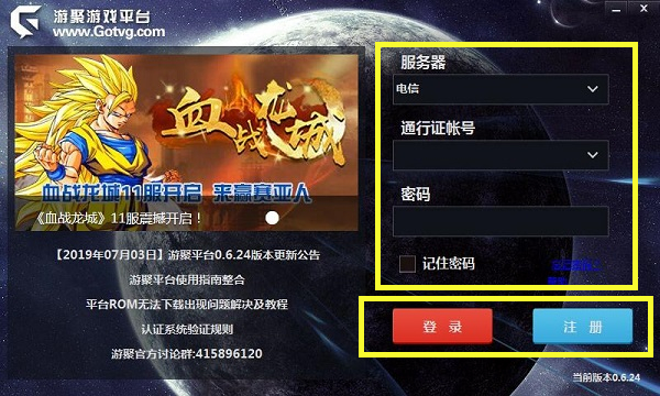 游聚游戲平臺