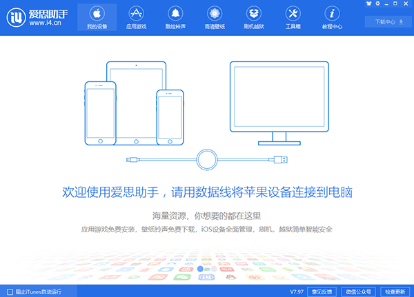 愛思蘋果助手
