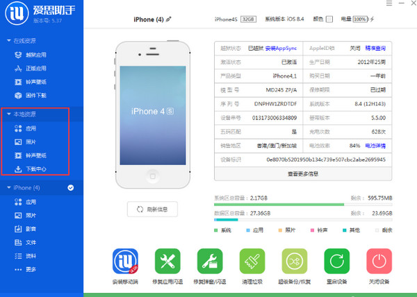 愛思蘋果助手
