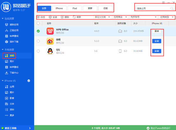 愛思蘋果助手