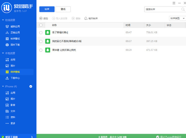 愛思蘋果助手