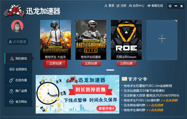 迅龍加速器