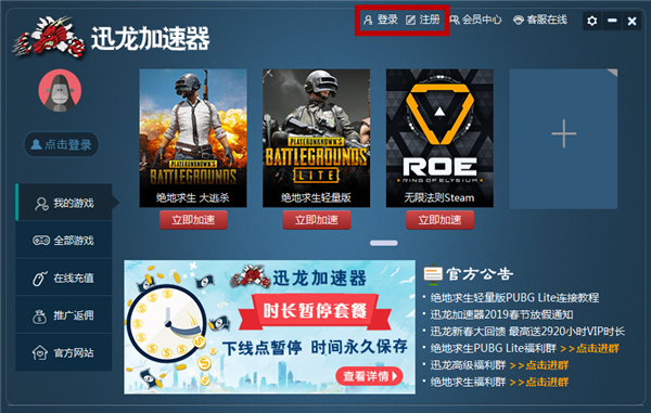 迅龍加速器