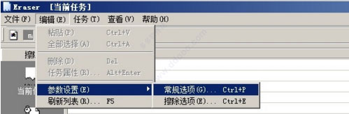 Eraser頑固文件刪除工具