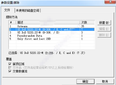 Eraser頑固文件刪除工具