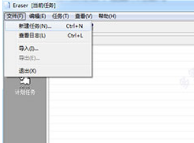 Eraser頑固文件刪除工具
