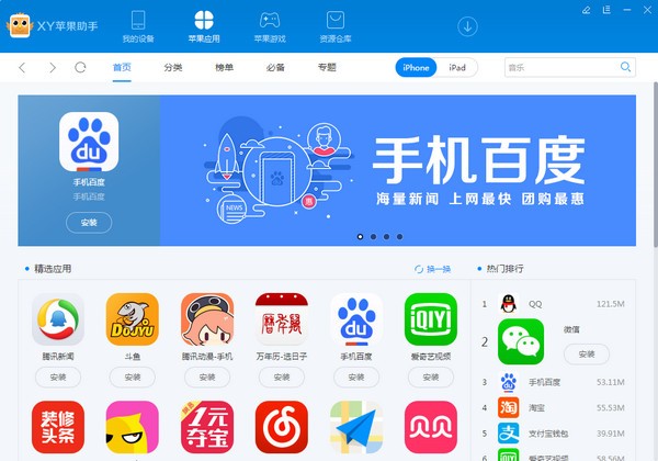XY蘋果助手電腦版截圖