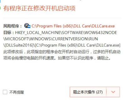 DLL一鍵修復工具(DLL Care)