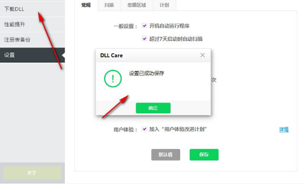 DLL一鍵修復工具(DLL Care)