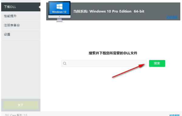 DLL一鍵修復工具(DLL Care)