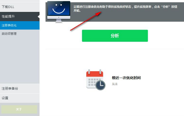DLL一鍵修復工具(DLL Care)